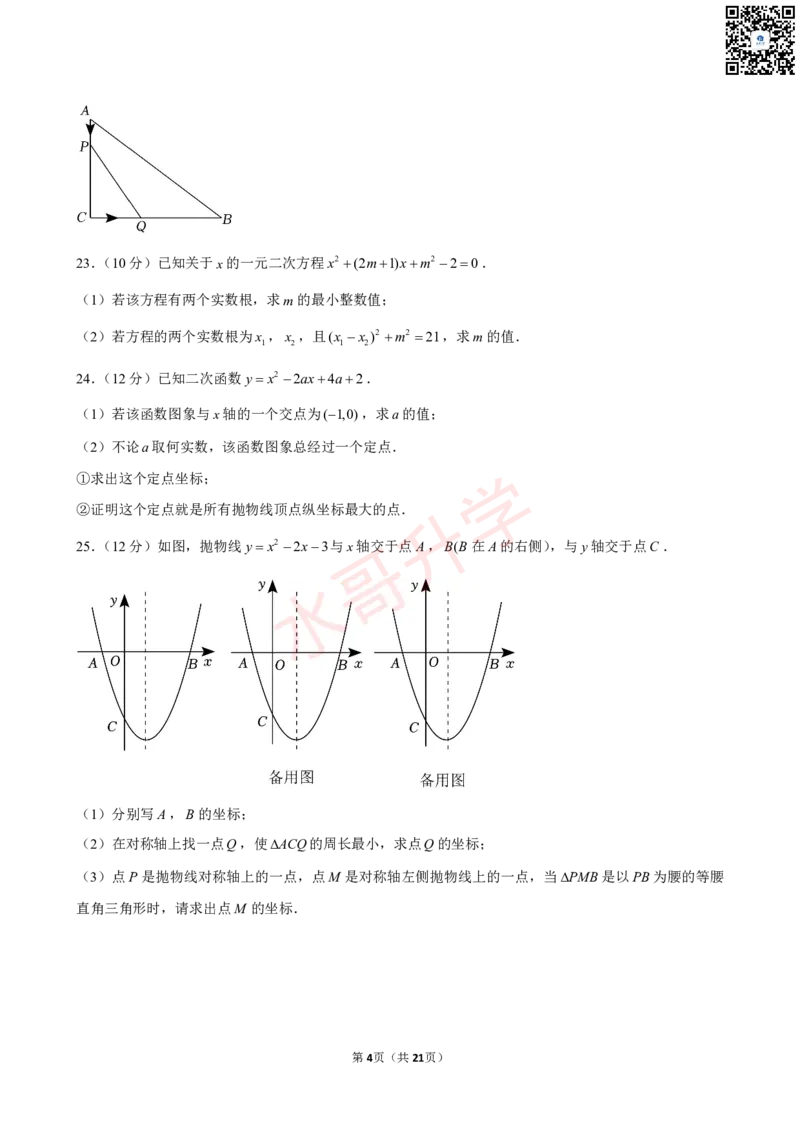 23-24学年海珠区绿翠现代实验学校九年级（上）10月考数学试卷（含答案）_广州九上月考+期中+期末+一模二模+中考真题_初三上十月十二月考