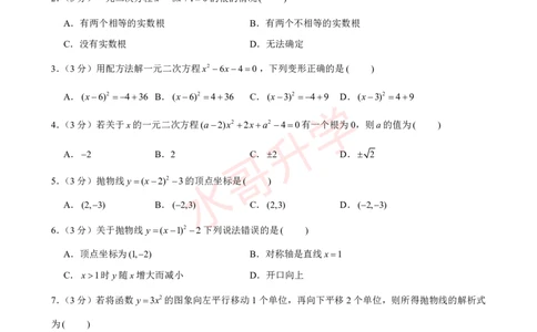 23-24学年海珠区绿翠现代实验学校九年级（上）10月考数学试卷（含答案）_广州九上月考+期中+期末+一模二模+中考真题_初三上十月十二月考