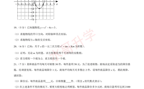 23-24学年海珠区绿翠现代实验学校九年级（上）10月考数学试卷（含答案）_广州九上月考+期中+期末+一模二模+中考真题_初三上十月十二月考