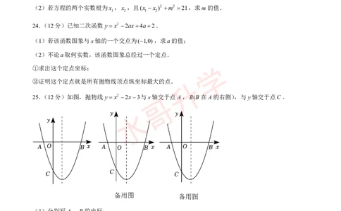23-24学年海珠区绿翠现代实验学校九年级（上）10月考数学试卷（含答案）_广州九上月考+期中+期末+一模二模+中考真题_初三上十月十二月考