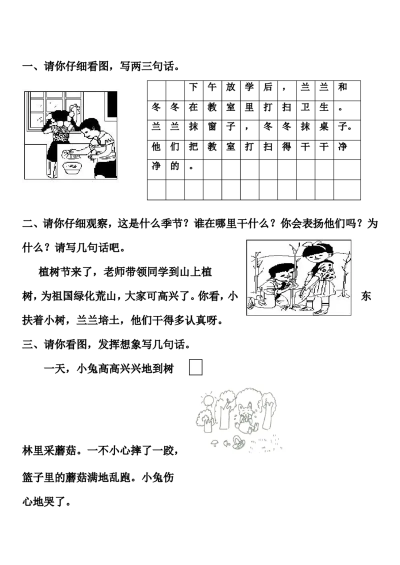 部编版一年级上册看图写话满分指导练习(含范文)_一年级上下册资料_小学一年级学习资料-25年更新版_1-01、小学一年级语文上册_01、知识汇总