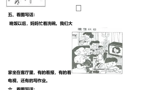 部编版一年级上册看图写话满分指导练习(含范文)_一年级上下册资料_小学一年级学习资料-25年更新版_1-01、小学一年级语文上册_01、知识汇总