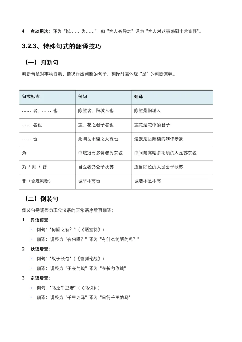 古诗文阅读之(文言句子翻译)(全国适用)(原卷)_462026中考语文一轮复习练考点+练专题+练模块_古诗文阅读之(文言句子翻译)