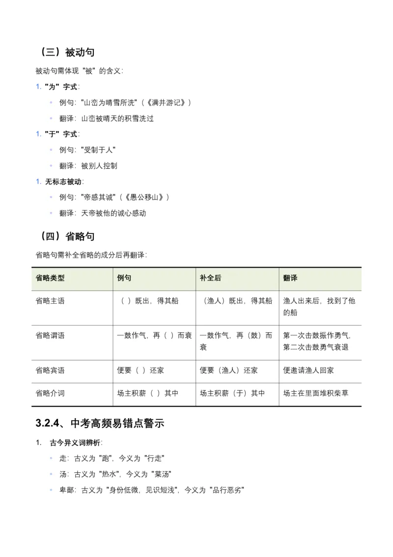 古诗文阅读之(文言句子翻译)(全国适用)(原卷)_462026中考语文一轮复习练考点+练专题+练模块_古诗文阅读之(文言句子翻译)