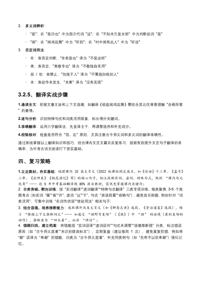 古诗文阅读之(文言句子翻译)(全国适用)(原卷)_462026中考语文一轮复习练考点+练专题+练模块_古诗文阅读之(文言句子翻译)