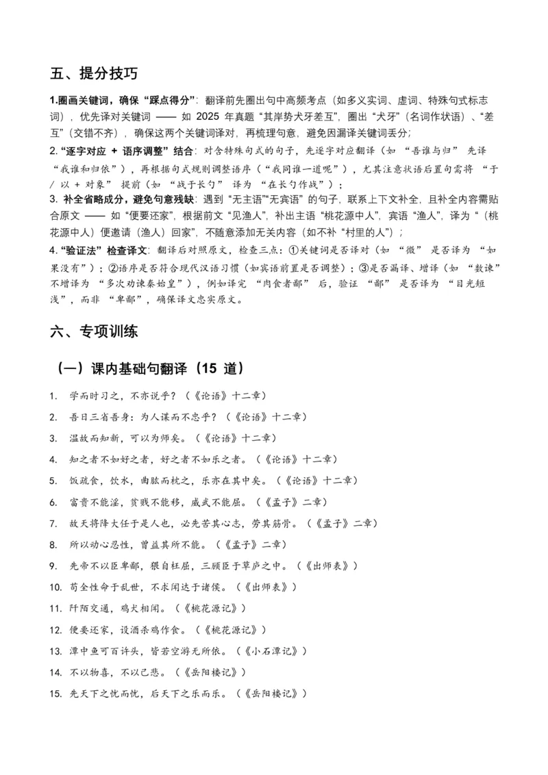 古诗文阅读之(文言句子翻译)(全国适用)(原卷)_462026中考语文一轮复习练考点+练专题+练模块_古诗文阅读之(文言句子翻译)