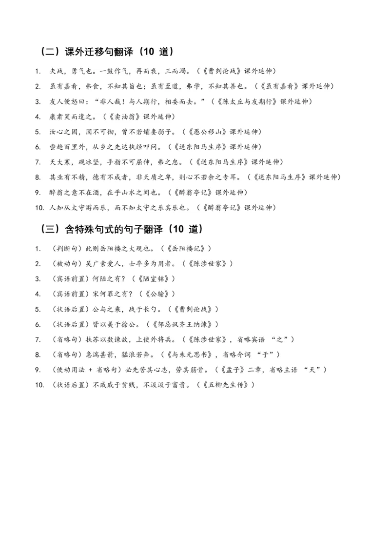 古诗文阅读之(文言句子翻译)(全国适用)(原卷)_462026中考语文一轮复习练考点+练专题+练模块_古诗文阅读之(文言句子翻译)