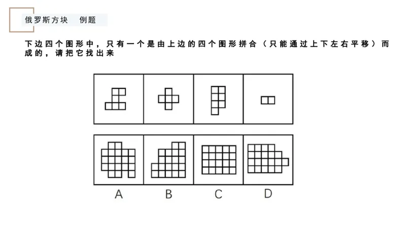 平面拼合ppt_2026考公资料_（12）小p公考_2025合集_行测小p公考（P神）公众号：上岸总站_判断推理_讲义公众号：上岸总站_判断推理第五讲_平面拼和