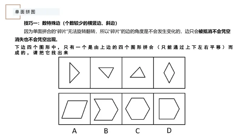 平面拼合ppt_2026考公资料_（12）小p公考_2025合集_行测小p公考（P神）公众号：上岸总站_判断推理_讲义公众号：上岸总站_判断推理第五讲_平面拼和