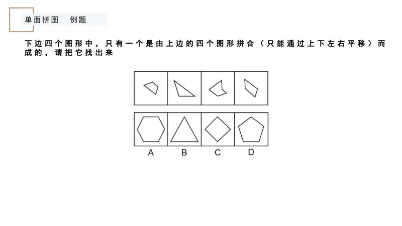 平面拼合ppt_2026考公资料_（12）小p公考_2025合集_行测小p公考（P神）公众号：上岸总站_判断推理_讲义公众号：上岸总站_判断推理第五讲_平面拼和