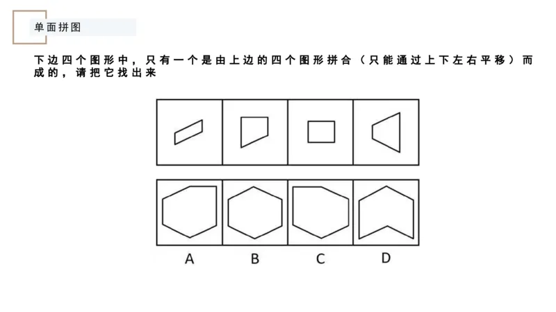 平面拼合ppt_2026考公资料_（12）小p公考_2025合集_行测小p公考（P神）公众号：上岸总站_判断推理_讲义公众号：上岸总站_判断推理第五讲_平面拼和