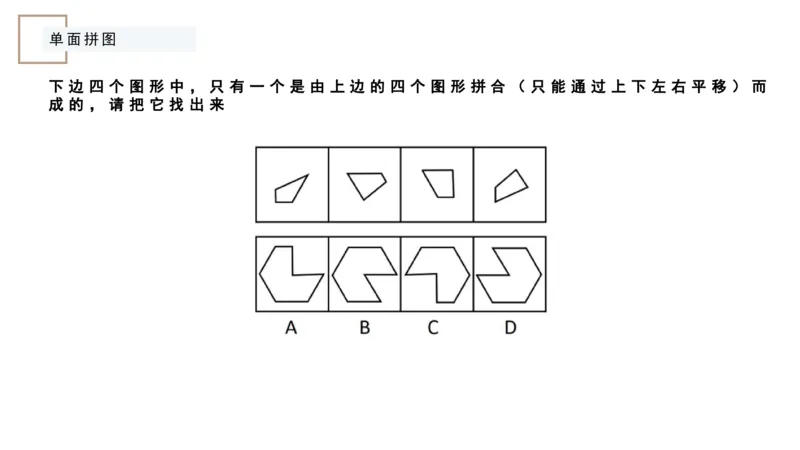 平面拼合ppt_2026考公资料_（12）小p公考_2025合集_行测小p公考（P神）公众号：上岸总站_判断推理_讲义公众号：上岸总站_判断推理第五讲_平面拼和