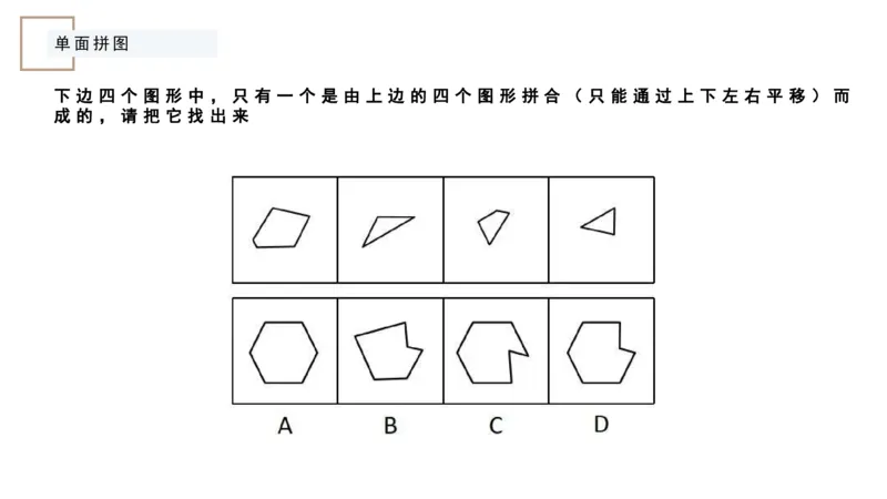平面拼合ppt_2026考公资料_（12）小p公考_2025合集_行测小p公考（P神）公众号：上岸总站_判断推理_讲义公众号：上岸总站_判断推理第五讲_平面拼和