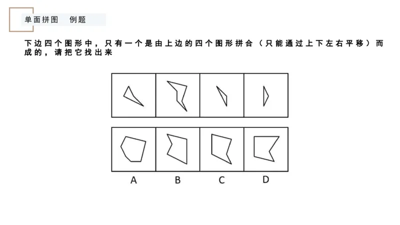 平面拼合ppt_2026考公资料_（12）小p公考_2025合集_行测小p公考（P神）公众号：上岸总站_判断推理_讲义公众号：上岸总站_判断推理第五讲_平面拼和