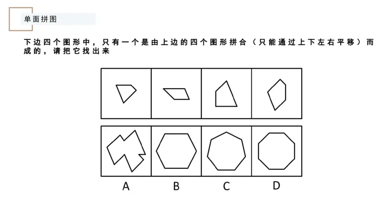 平面拼合ppt_2026考公资料_（12）小p公考_2025合集_行测小p公考（P神）公众号：上岸总站_判断推理_讲义公众号：上岸总站_判断推理第五讲_平面拼和