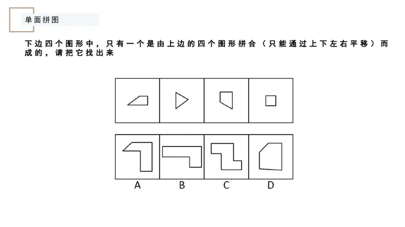 平面拼合ppt_2026考公资料_（12）小p公考_2025合集_行测小p公考（P神）公众号：上岸总站_判断推理_讲义公众号：上岸总站_判断推理第五讲_平面拼和
