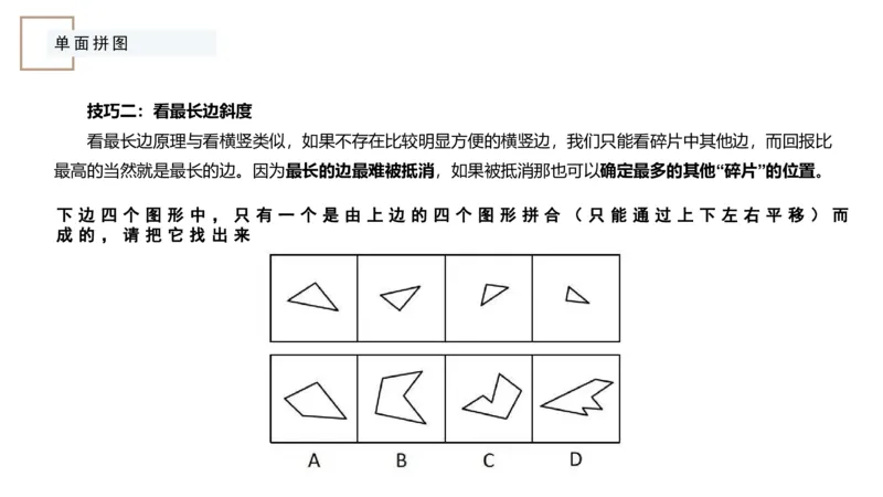 平面拼合ppt_2026考公资料_（12）小p公考_2025合集_行测小p公考（P神）公众号：上岸总站_判断推理_讲义公众号：上岸总站_判断推理第五讲_平面拼和