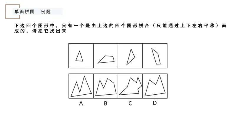 平面拼合ppt_2026考公资料_（12）小p公考_2025合集_行测小p公考（P神）公众号：上岸总站_判断推理_讲义公众号：上岸总站_判断推理第五讲_平面拼和