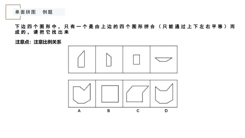 平面拼合ppt_2026考公资料_（12）小p公考_2025合集_行测小p公考（P神）公众号：上岸总站_判断推理_讲义公众号：上岸总站_判断推理第五讲_平面拼和