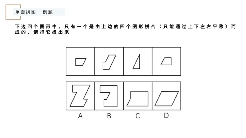 平面拼合ppt_2026考公资料_（12）小p公考_2025合集_行测小p公考（P神）公众号：上岸总站_判断推理_讲义公众号：上岸总站_判断推理第五讲_平面拼和