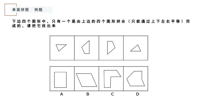 平面拼合ppt_2026考公资料_（12）小p公考_2025合集_行测小p公考（P神）公众号：上岸总站_判断推理_讲义公众号：上岸总站_判断推理第五讲_平面拼和