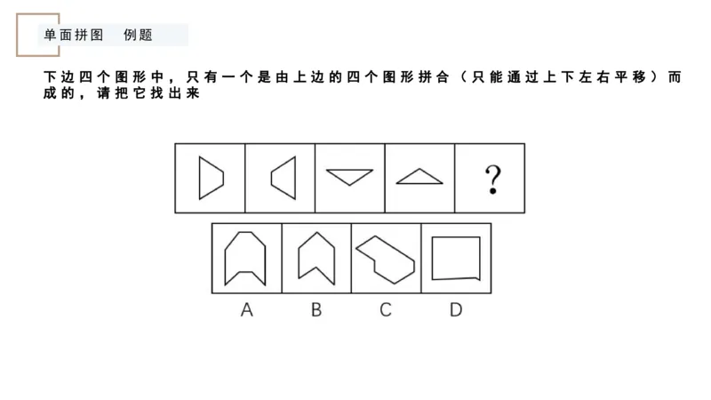 平面拼合ppt_2026考公资料_（12）小p公考_2025合集_行测小p公考（P神）公众号：上岸总站_判断推理_讲义公众号：上岸总站_判断推理第五讲_平面拼和