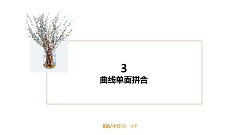 平面拼合ppt_2026考公资料_（12）小p公考_2025合集_行测小p公考（P神）公众号：上岸总站_判断推理_讲义公众号：上岸总站_判断推理第五讲_平面拼和