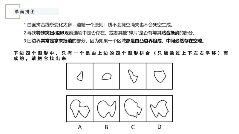 平面拼合ppt_2026考公资料_（12）小p公考_2025合集_行测小p公考（P神）公众号：上岸总站_判断推理_讲义公众号：上岸总站_判断推理第五讲_平面拼和