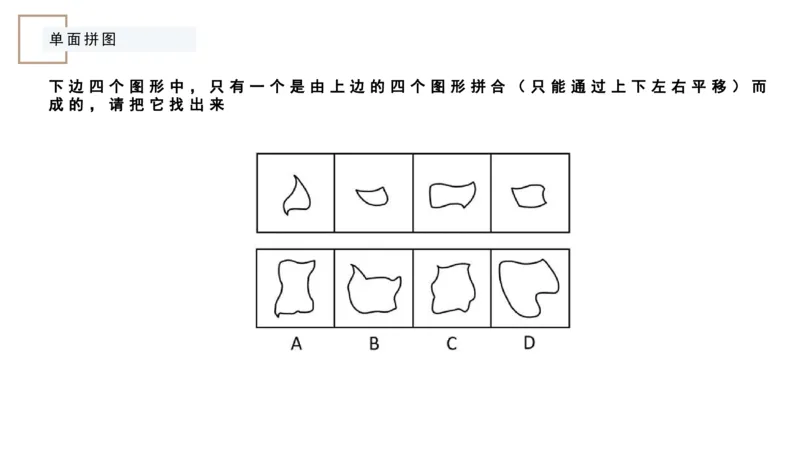平面拼合ppt_2026考公资料_（12）小p公考_2025合集_行测小p公考（P神）公众号：上岸总站_判断推理_讲义公众号：上岸总站_判断推理第五讲_平面拼和