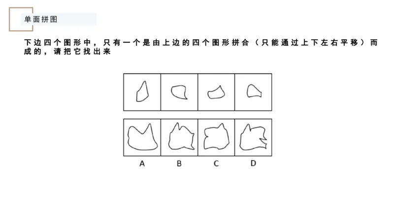 平面拼合ppt_2026考公资料_（12）小p公考_2025合集_行测小p公考（P神）公众号：上岸总站_判断推理_讲义公众号：上岸总站_判断推理第五讲_平面拼和