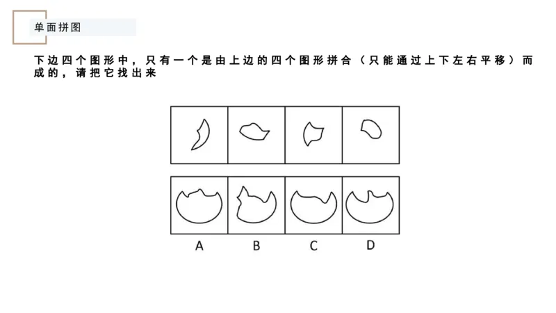 平面拼合ppt_2026考公资料_（12）小p公考_2025合集_行测小p公考（P神）公众号：上岸总站_判断推理_讲义公众号：上岸总站_判断推理第五讲_平面拼和