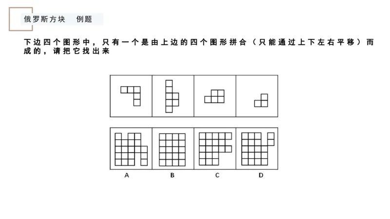平面拼合ppt_2026考公资料_（12）小p公考_2025合集_行测小p公考（P神）公众号：上岸总站_判断推理_讲义公众号：上岸总站_判断推理第五讲_平面拼和