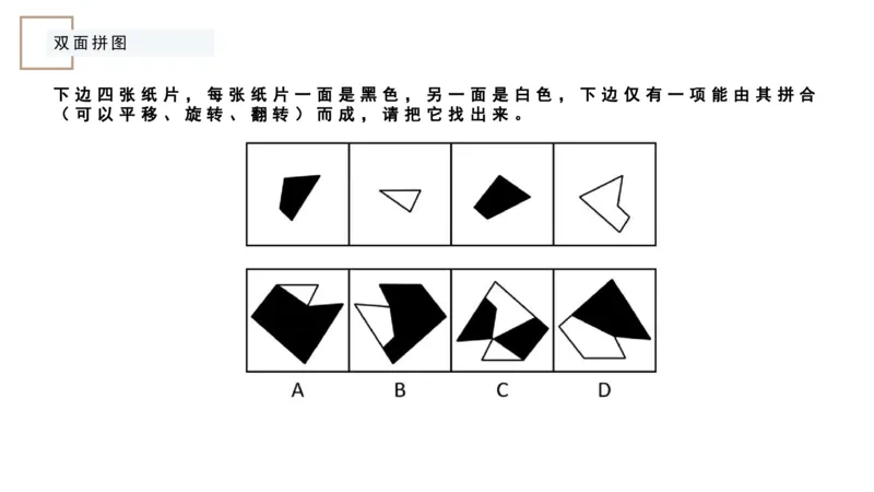 平面拼合ppt_2026考公资料_（12）小p公考_2025合集_行测小p公考（P神）公众号：上岸总站_判断推理_讲义公众号：上岸总站_判断推理第五讲_平面拼和