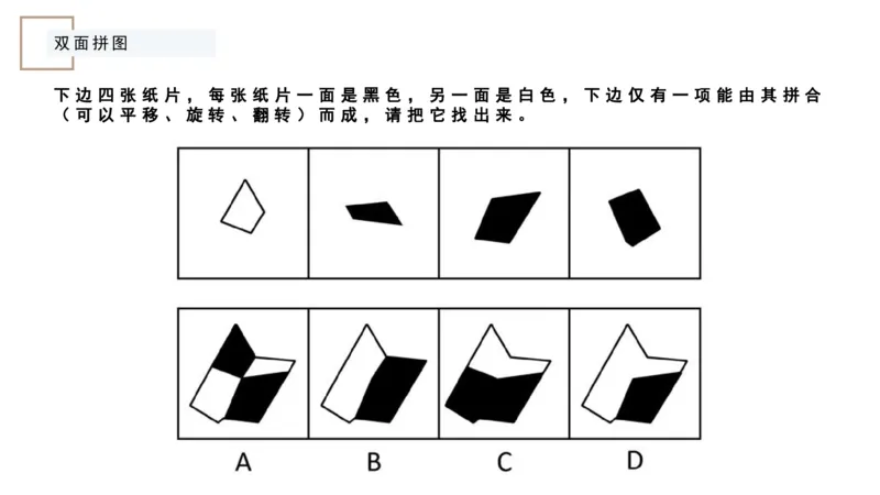 平面拼合ppt_2026考公资料_（12）小p公考_2025合集_行测小p公考（P神）公众号：上岸总站_判断推理_讲义公众号：上岸总站_判断推理第五讲_平面拼和