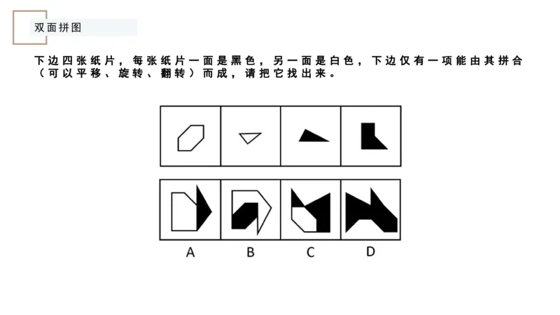 平面拼合ppt_2026考公资料_（12）小p公考_2025合集_行测小p公考（P神）公众号：上岸总站_判断推理_讲义公众号：上岸总站_判断推理第五讲_平面拼和