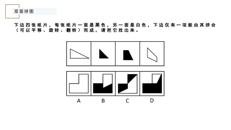 平面拼合ppt_2026考公资料_（12）小p公考_2025合集_行测小p公考（P神）公众号：上岸总站_判断推理_讲义公众号：上岸总站_判断推理第五讲_平面拼和