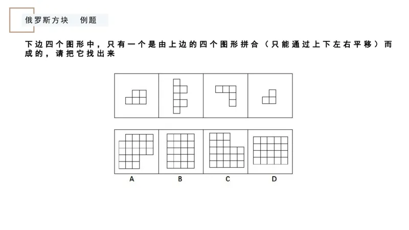 平面拼合ppt_2026考公资料_（12）小p公考_2025合集_行测小p公考（P神）公众号：上岸总站_判断推理_讲义公众号：上岸总站_判断推理第五讲_平面拼和