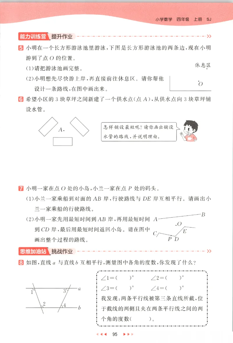 四年级数学上册苏教版25秋《53天天练》_25秋小学语数英习题试卷_数学_苏教版_1-6年级数学上册苏教版25秋《53天天练》_四年级数学上册苏教版25秋《53天天练》