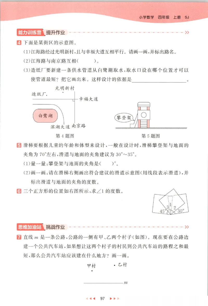 四年级数学上册苏教版25秋《53天天练》_25秋小学语数英习题试卷_数学_苏教版_1-6年级数学上册苏教版25秋《53天天练》_四年级数学上册苏教版25秋《53天天练》