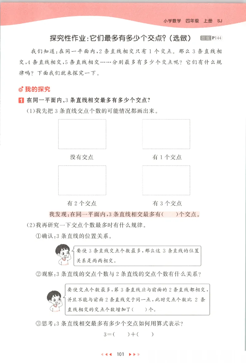 四年级数学上册苏教版25秋《53天天练》_25秋小学语数英习题试卷_数学_苏教版_1-6年级数学上册苏教版25秋《53天天练》_四年级数学上册苏教版25秋《53天天练》