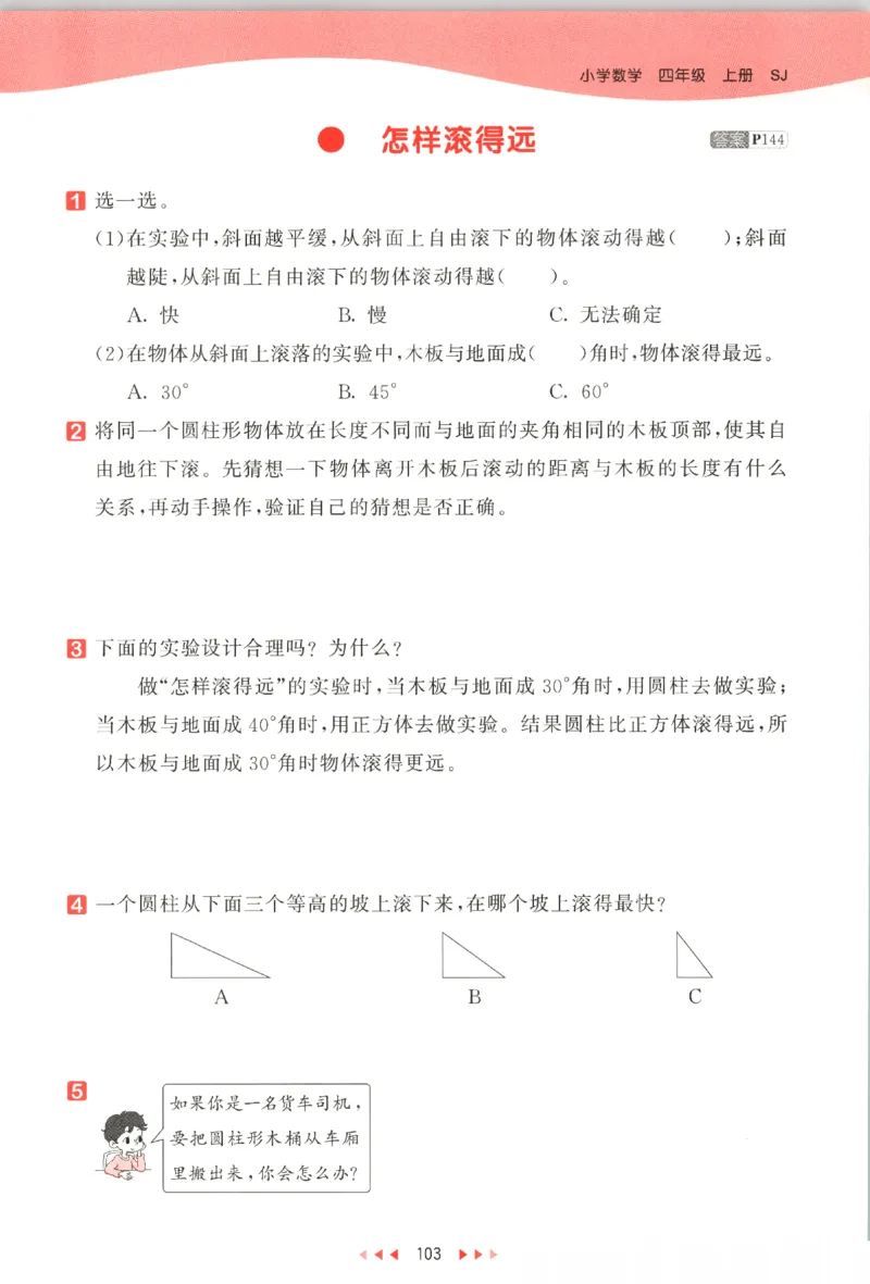 四年级数学上册苏教版25秋《53天天练》_25秋小学语数英习题试卷_数学_苏教版_1-6年级数学上册苏教版25秋《53天天练》_四年级数学上册苏教版25秋《53天天练》