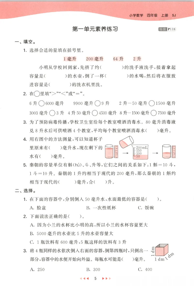 四年级数学上册苏教版25秋《53天天练》_25秋小学语数英习题试卷_数学_苏教版_1-6年级数学上册苏教版25秋《53天天练》_四年级数学上册苏教版25秋《53天天练》