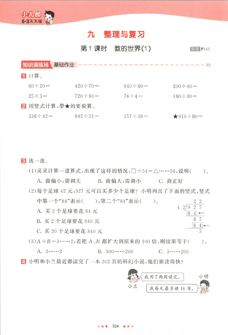 四年级数学上册苏教版25秋《53天天练》_25秋小学语数英习题试卷_数学_苏教版_1-6年级数学上册苏教版25秋《53天天练》_四年级数学上册苏教版25秋《53天天练》