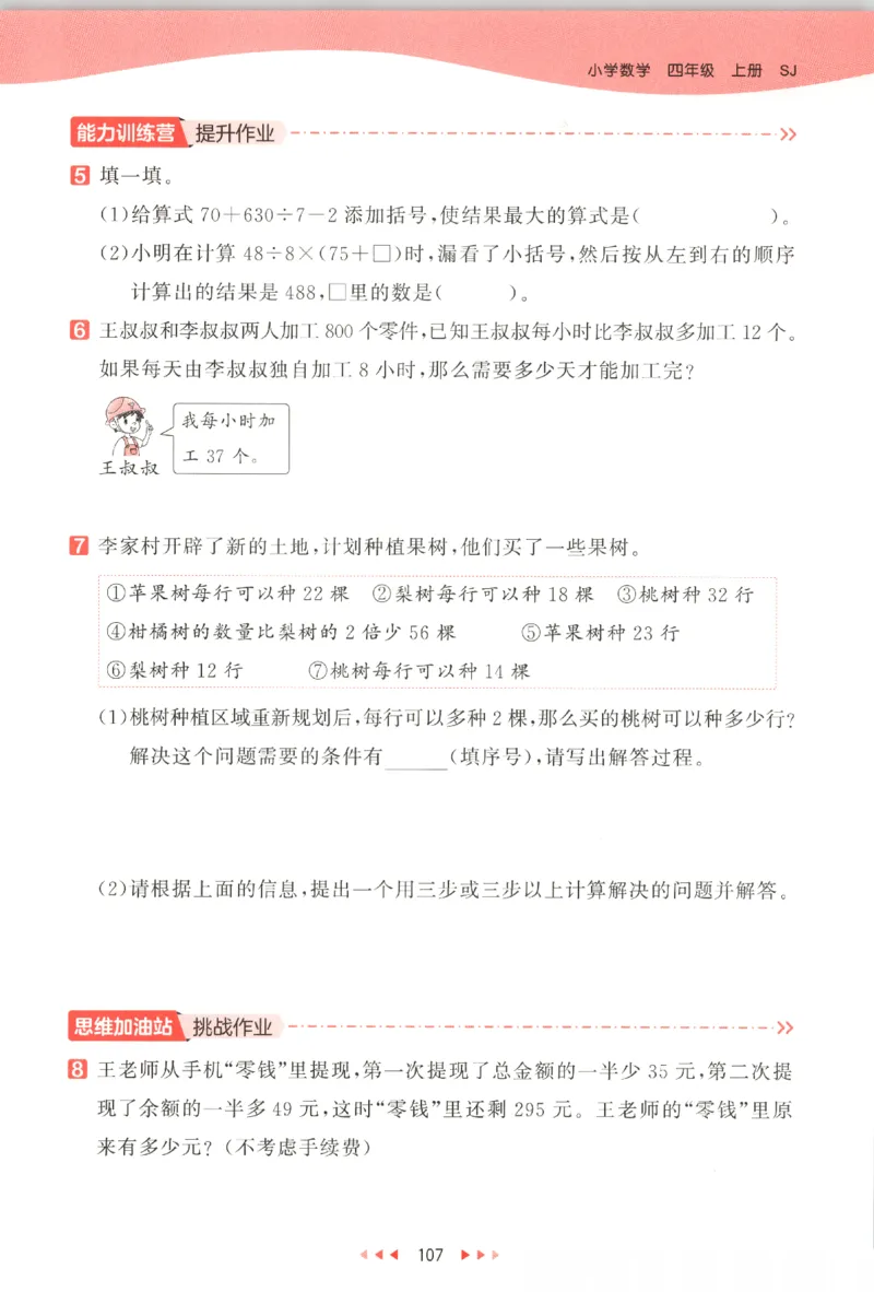 四年级数学上册苏教版25秋《53天天练》_25秋小学语数英习题试卷_数学_苏教版_1-6年级数学上册苏教版25秋《53天天练》_四年级数学上册苏教版25秋《53天天练》