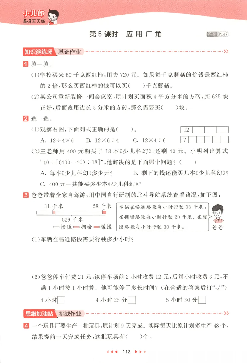 四年级数学上册苏教版25秋《53天天练》_25秋小学语数英习题试卷_数学_苏教版_1-6年级数学上册苏教版25秋《53天天练》_四年级数学上册苏教版25秋《53天天练》