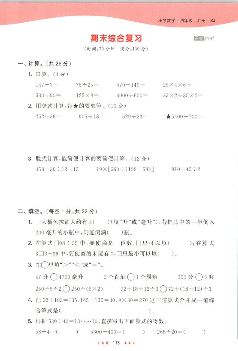 四年级数学上册苏教版25秋《53天天练》_25秋小学语数英习题试卷_数学_苏教版_1-6年级数学上册苏教版25秋《53天天练》_四年级数学上册苏教版25秋《53天天练》