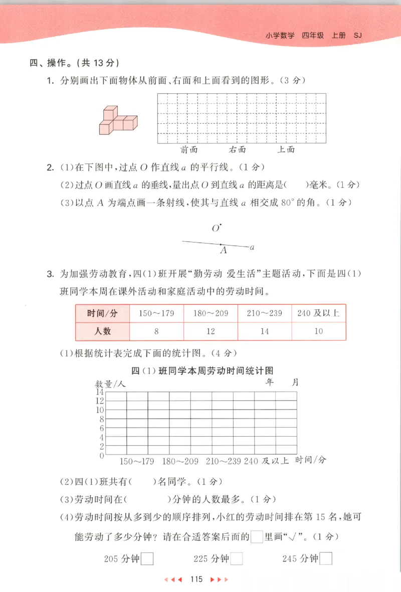 四年级数学上册苏教版25秋《53天天练》_25秋小学语数英习题试卷_数学_苏教版_1-6年级数学上册苏教版25秋《53天天练》_四年级数学上册苏教版25秋《53天天练》