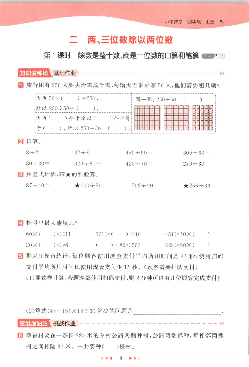 四年级数学上册苏教版25秋《53天天练》_25秋小学语数英习题试卷_数学_苏教版_1-6年级数学上册苏教版25秋《53天天练》_四年级数学上册苏教版25秋《53天天练》