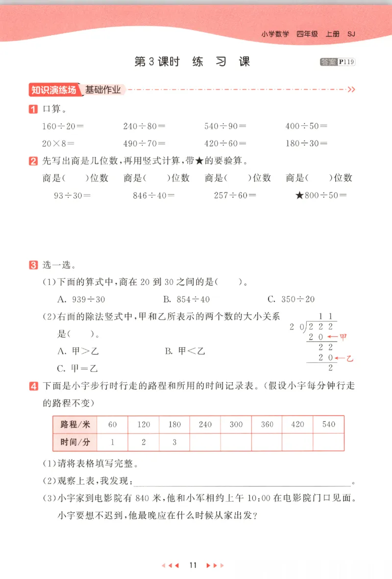 四年级数学上册苏教版25秋《53天天练》_25秋小学语数英习题试卷_数学_苏教版_1-6年级数学上册苏教版25秋《53天天练》_四年级数学上册苏教版25秋《53天天练》