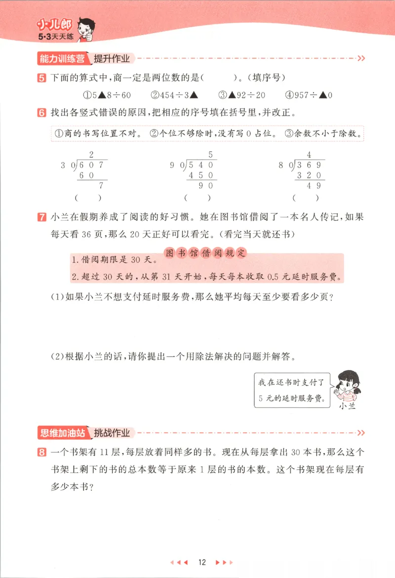 四年级数学上册苏教版25秋《53天天练》_25秋小学语数英习题试卷_数学_苏教版_1-6年级数学上册苏教版25秋《53天天练》_四年级数学上册苏教版25秋《53天天练》